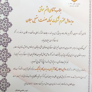 لیماک صنعت استیل سبلان