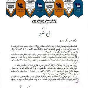 لیماک صنعت استیل سبلان