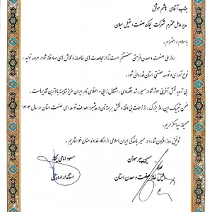 لیماک صنعت استیل سبلان