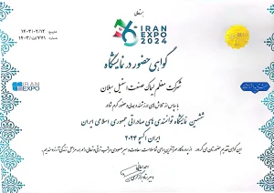 لیماک صنعت استیل سبلان