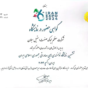 لیماک صنعت استیل سبلان