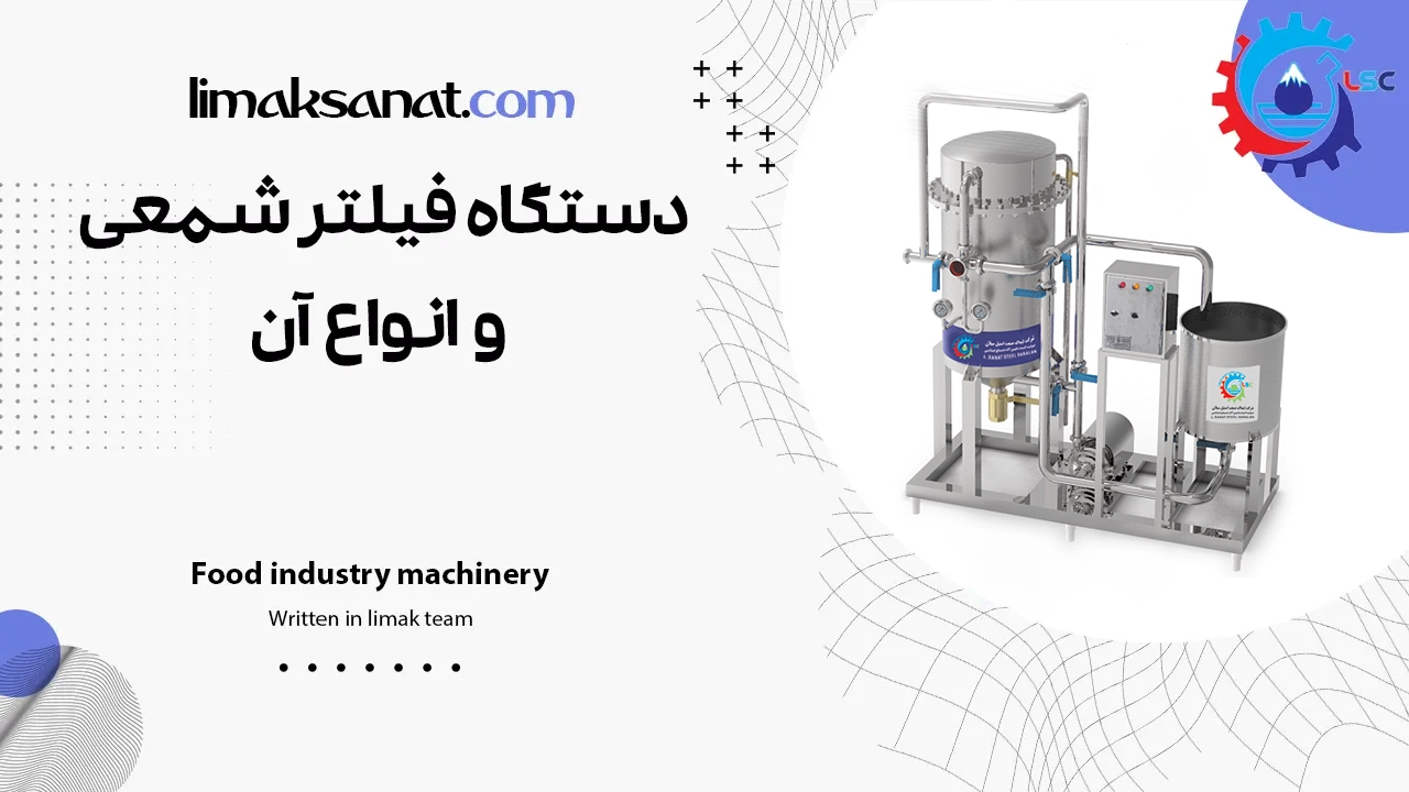 دستگاه فیلتر شمعی