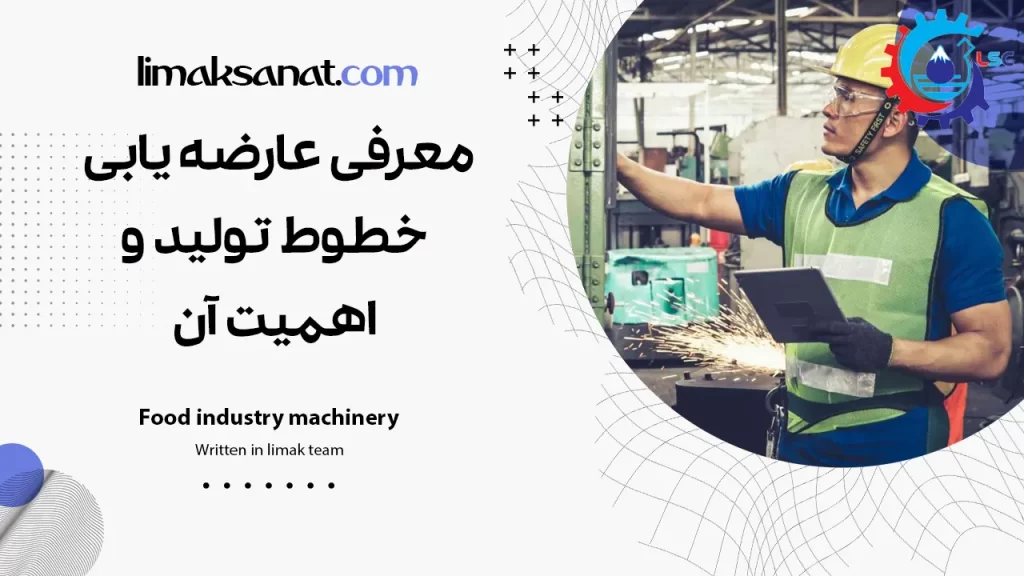 لیماک صنعت استیل سبلان