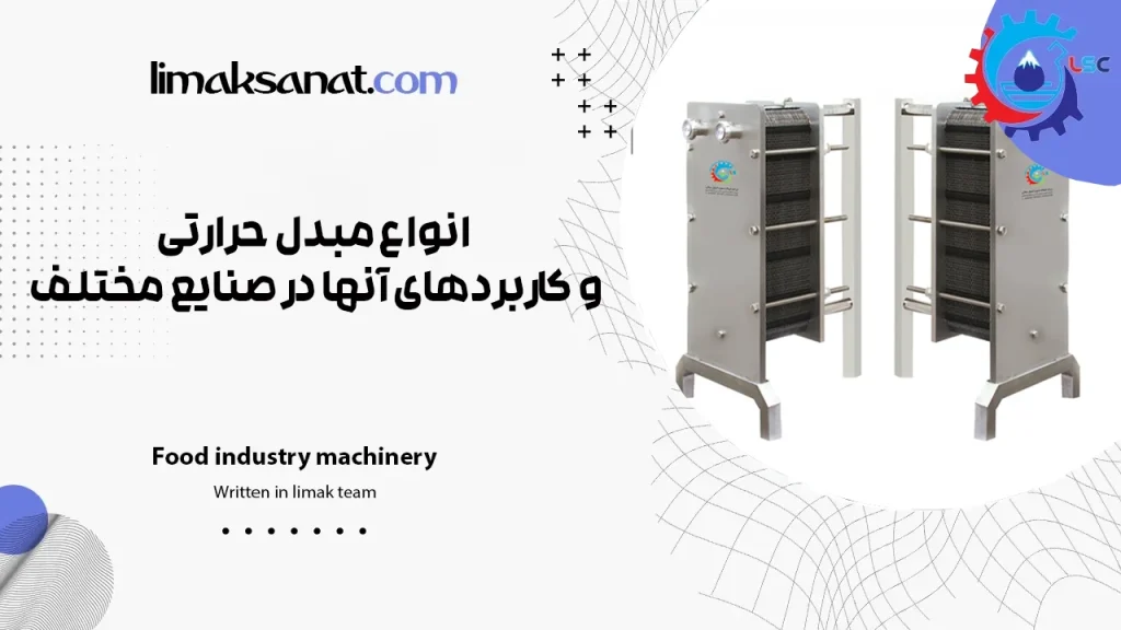 لیماک صنعت استیل سبلان