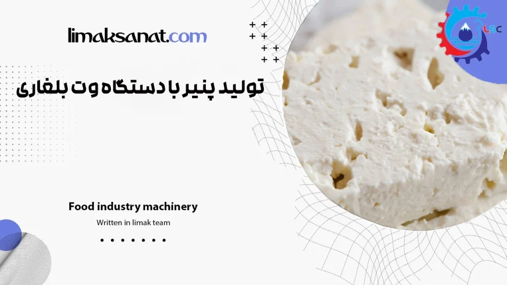 لیماک صنعت استیل سبلان